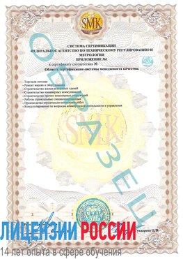 Образец сертификата соответствия (приложение) Валуйки Сертификат ISO 9001